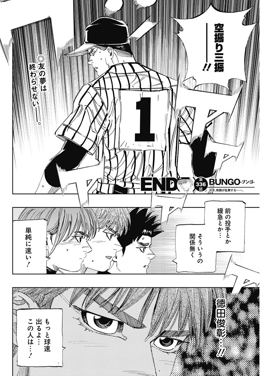 BUNGO - raw - Chapter 336 - https://jpdd.ccdd.to/JPDD/bungo/lzh4ywbofpz.jpg