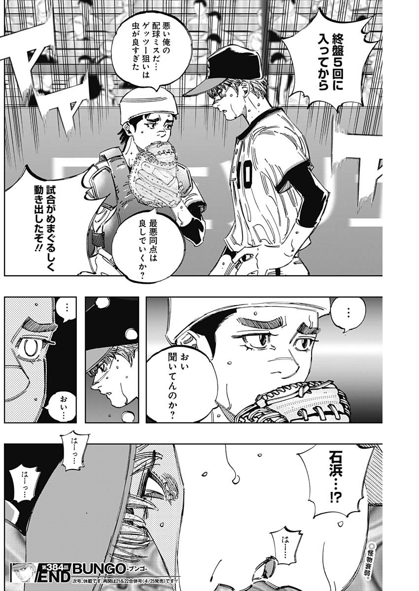 BUNGO - raw - Chapter 384 - https://jpdd.ccdd.to/JPDD/bungo/m3kxnjwu0pm.jpg