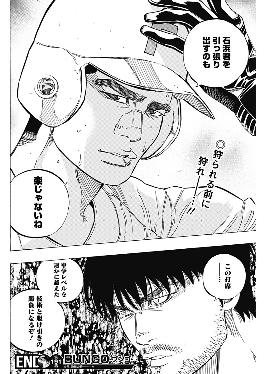 BUNGO - raw - Chapter 191 - https://jpdd.ccdd.to/JPDD/bungo/macxqiwutbx.jpg