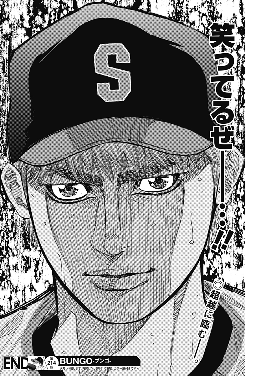 BUNGO - raw - Chapter 214 - https://jpdd.ccdd.to/JPDD/bungo/meee4k2elt1.jpg
