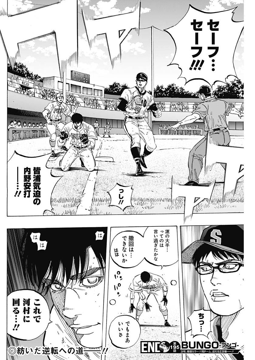 BUNGO - raw - Chapter 195 - https://jpdd.ccdd.to/JPDD/bungo/mqtjnqoqdij.jpg
