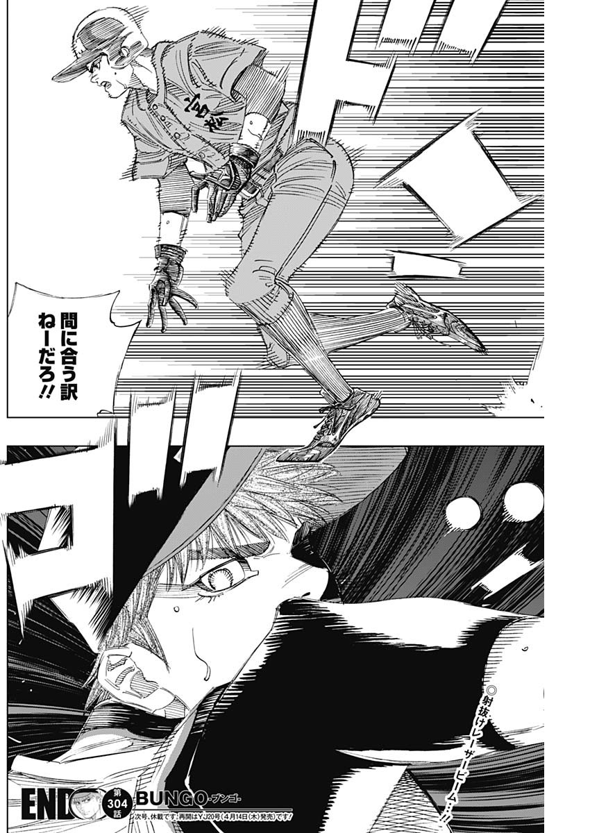 BUNGO - raw - Chapter 304 - https://jpdd.ccdd.to/JPDD/bungo/mxihbayo2vm.jpg