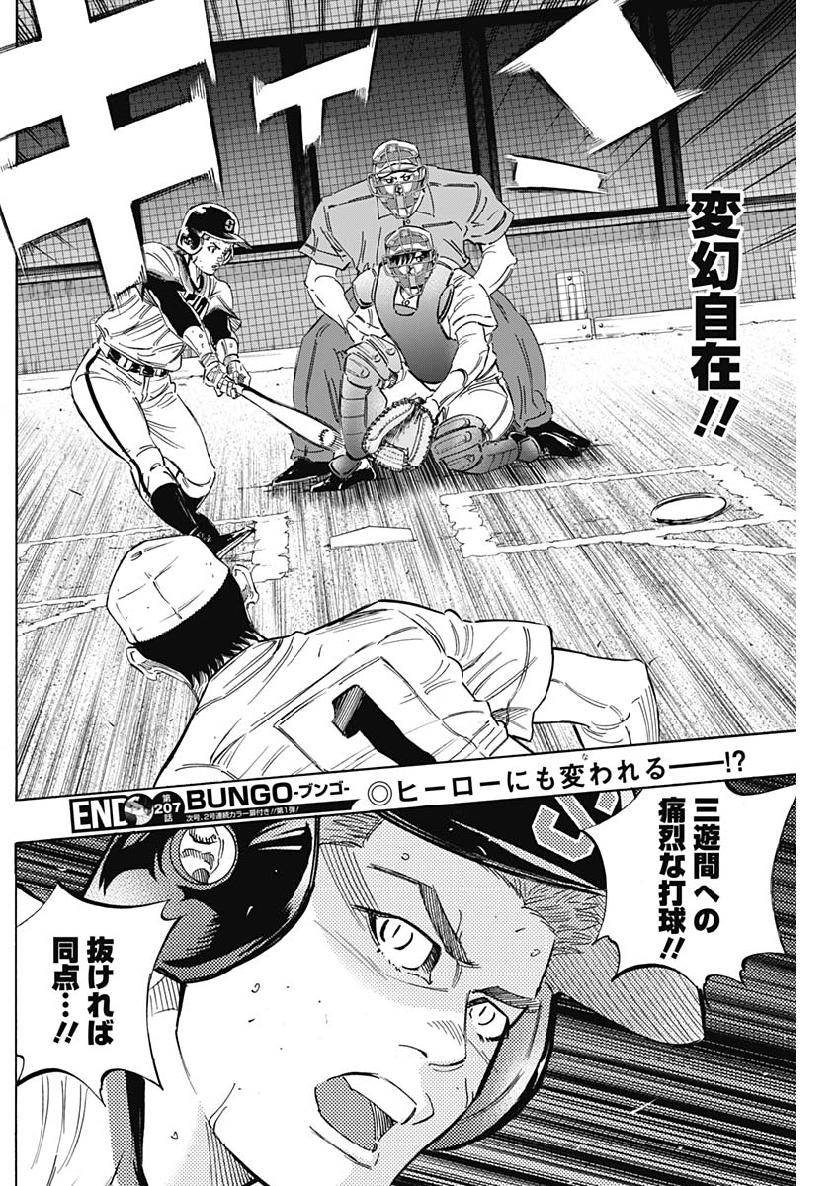 BUNGO - raw - Chapter 207 - https://jpdd.ccdd.to/JPDD/bungo/njndqqug2an.jpg