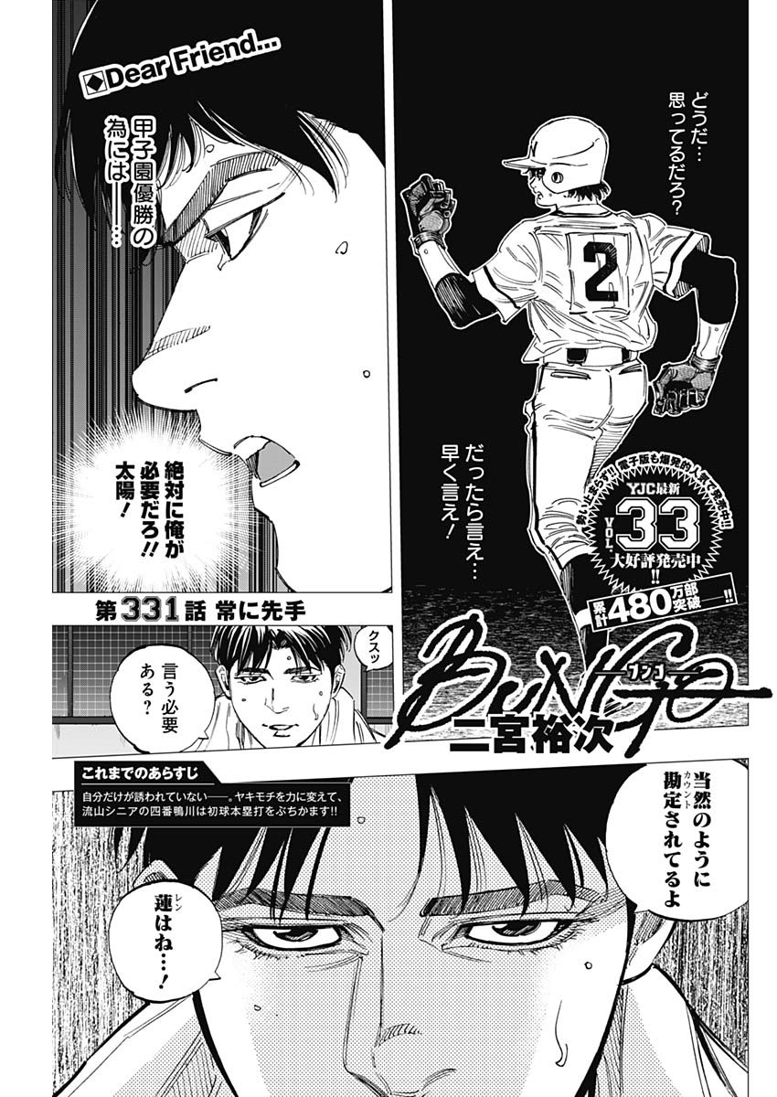 BUNGO - raw - Chapter 331 - https://jpdd.ccdd.to/JPDD/bungo/notb4goqx5h.jpg