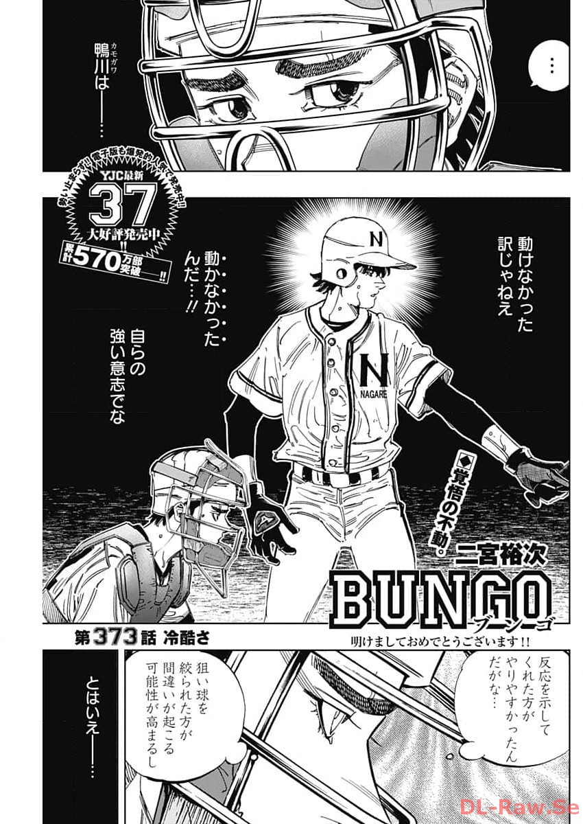 BUNGO - raw - Chapter 373 - https://jpdd.ccdd.to/JPDD/bungo/nxruau0qmr2.jpg