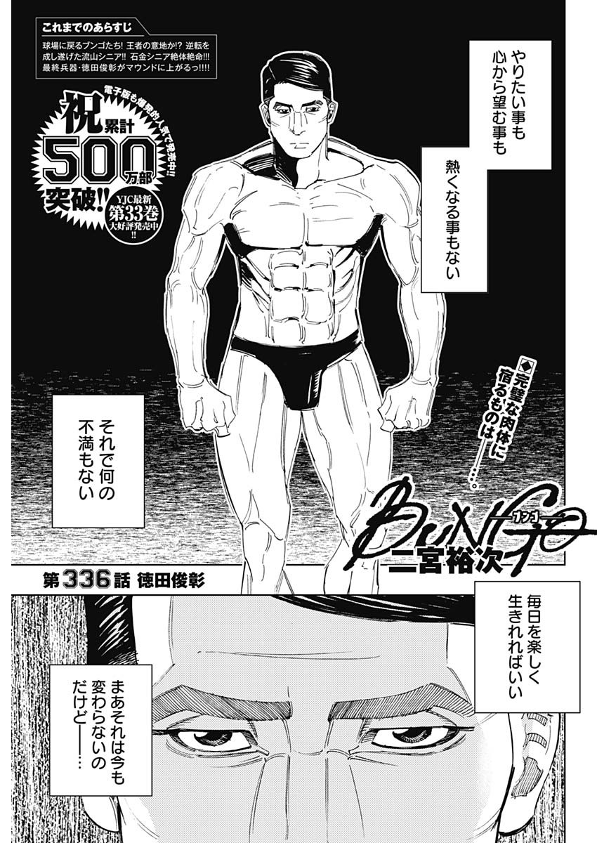 BUNGO - raw - Chapter 336 - https://jpdd.ccdd.to/JPDD/bungo/odmcrwbx1l2.jpg