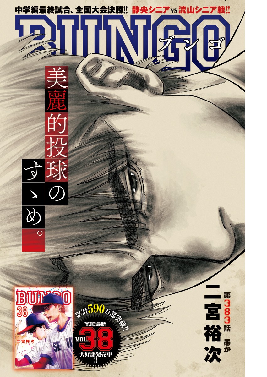 BUNGO - raw - Chapter 383 - https://jpdd.ccdd.to/JPDD/bungo/okq3gmjsdb0.jpg