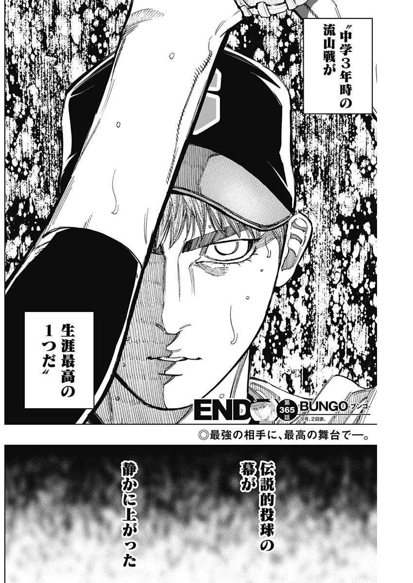 BUNGO - raw - Chapter 365 - https://jpdd.ccdd.to/JPDD/bungo/omr244pyr1a.jpg