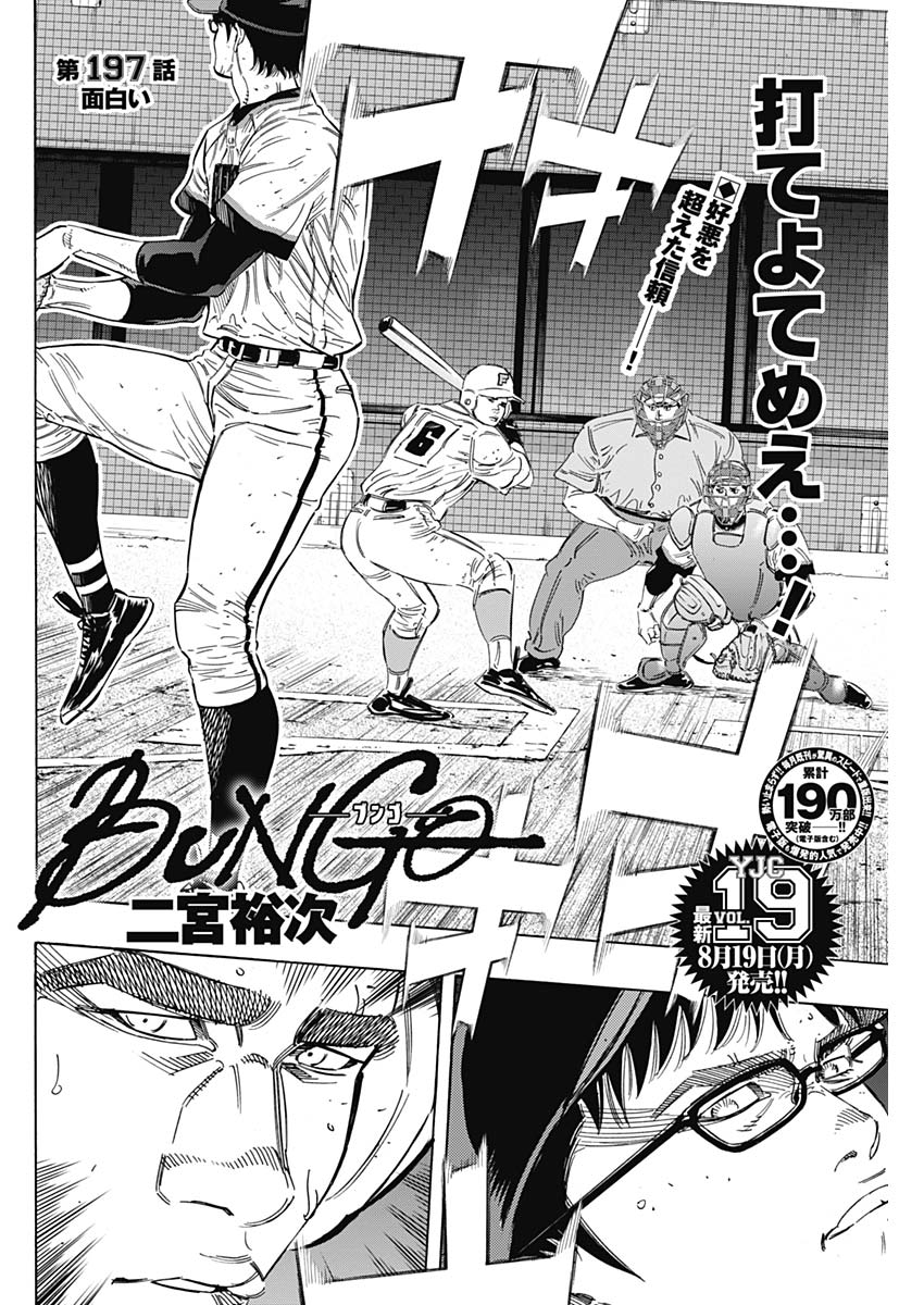 BUNGO - raw - Chapter 197 - https://jpdd.ccdd.to/JPDD/bungo/opqkorhzdyr.jpg