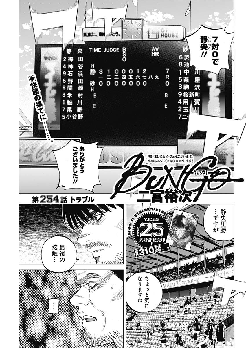 BUNGO - raw - Chapter 254 - https://jpdd.ccdd.to/JPDD/bungo/orn0ncpq1wv.jpg