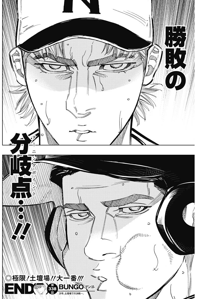 BUNGO - raw - Chapter 338 - https://jpdd.ccdd.to/JPDD/bungo/osd24ixsvg2.jpg