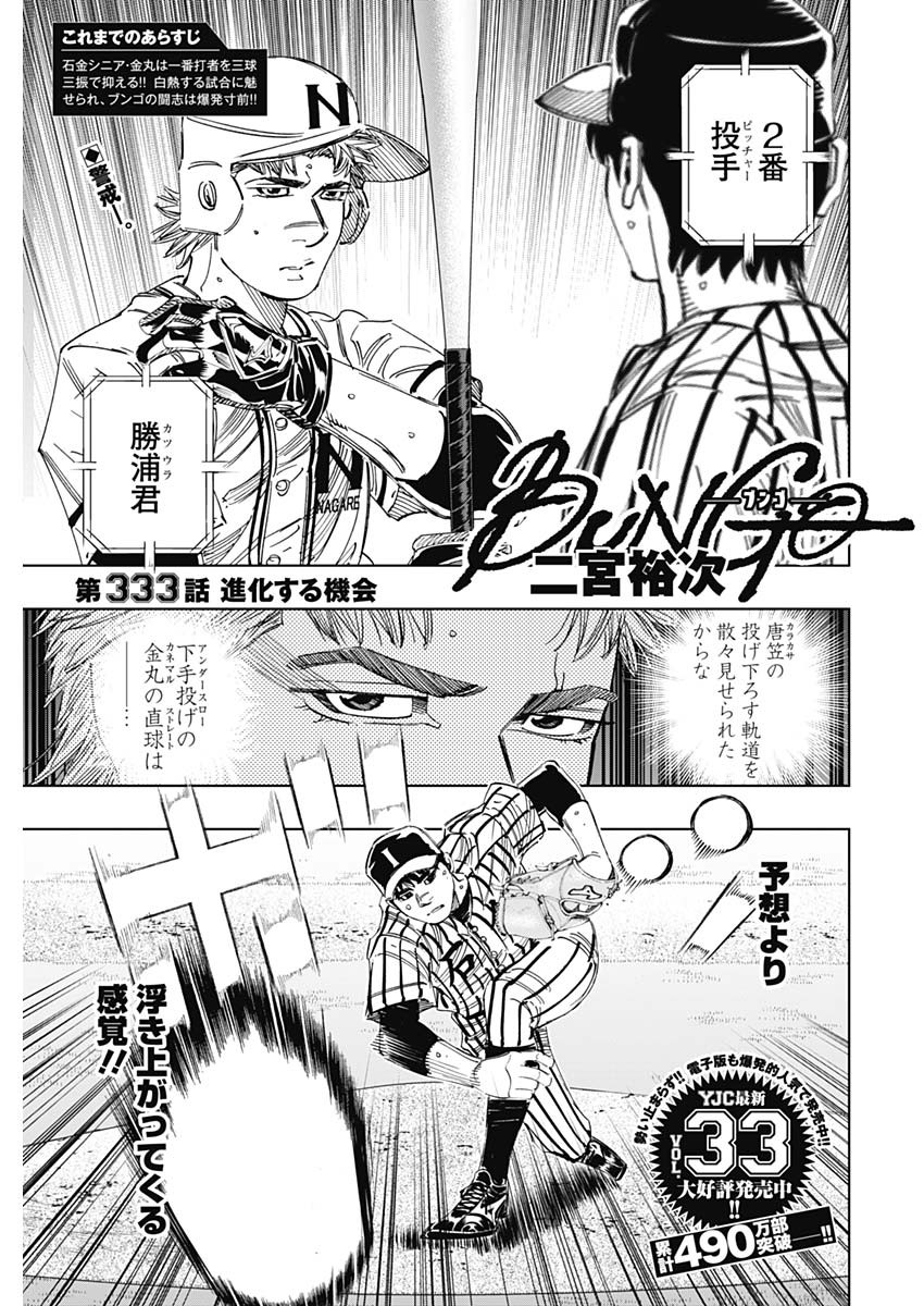 BUNGO - raw - Chapter 333 - https://jpdd.ccdd.to/JPDD/bungo/owu4gtqvfbt.jpg