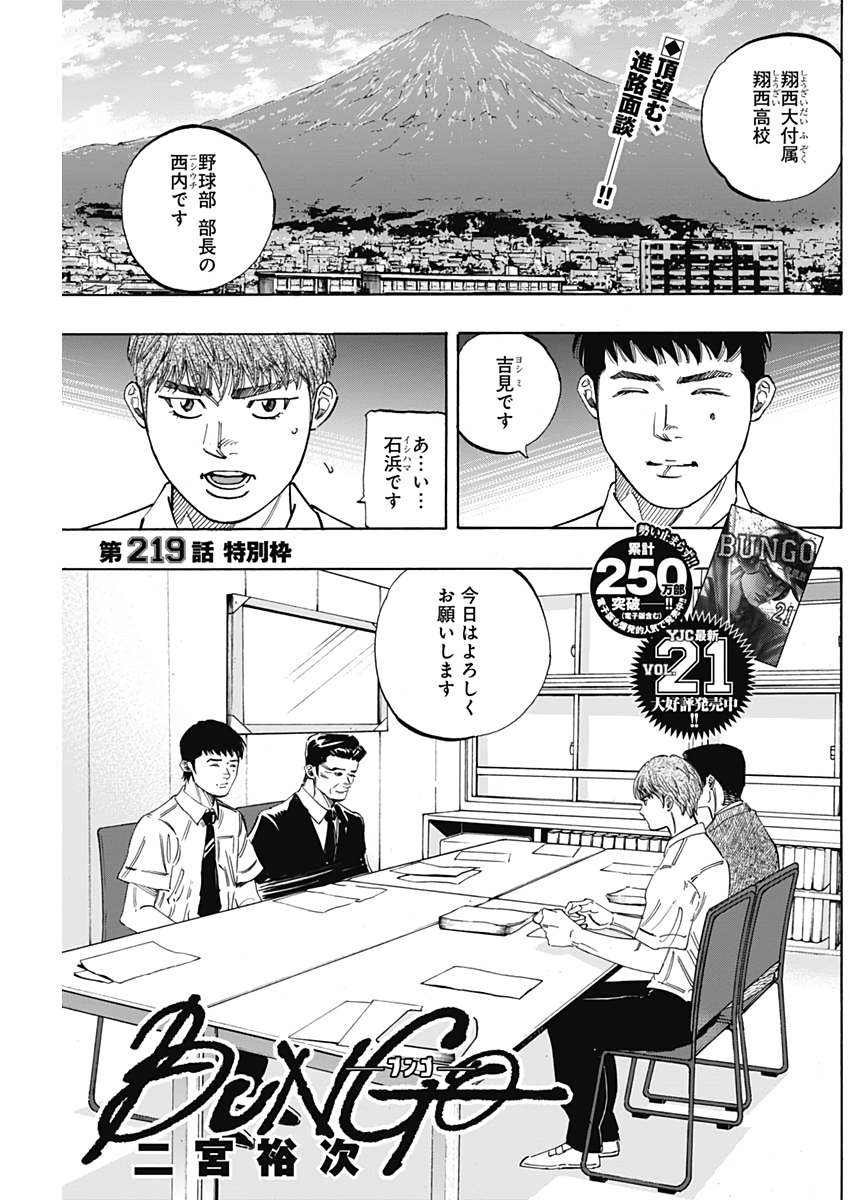 BUNGO - raw - Chapter 219 - https://jpdd.ccdd.to/JPDD/bungo/oz12dhgixlq.jpg