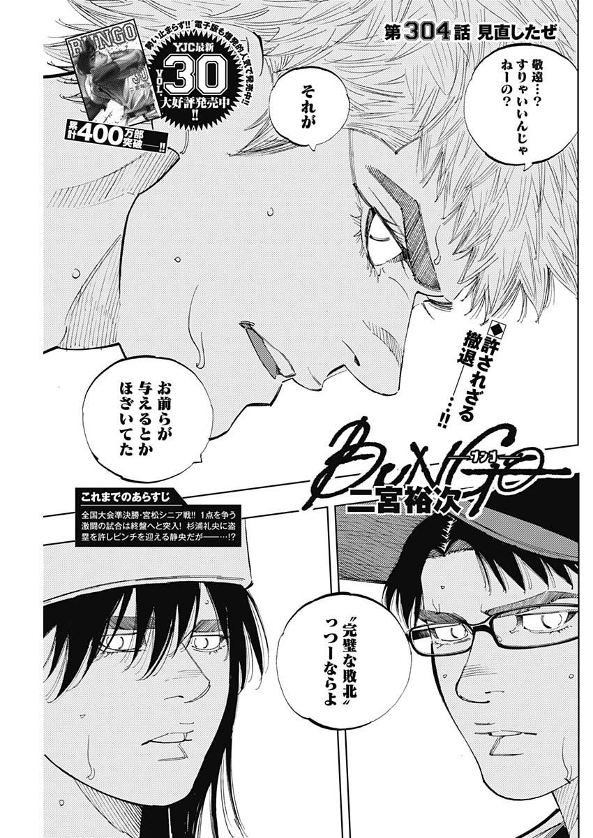 BUNGO - raw - Chapter 304 - https://jpdd.ccdd.to/JPDD/bungo/oz2gbavddvx.jpg