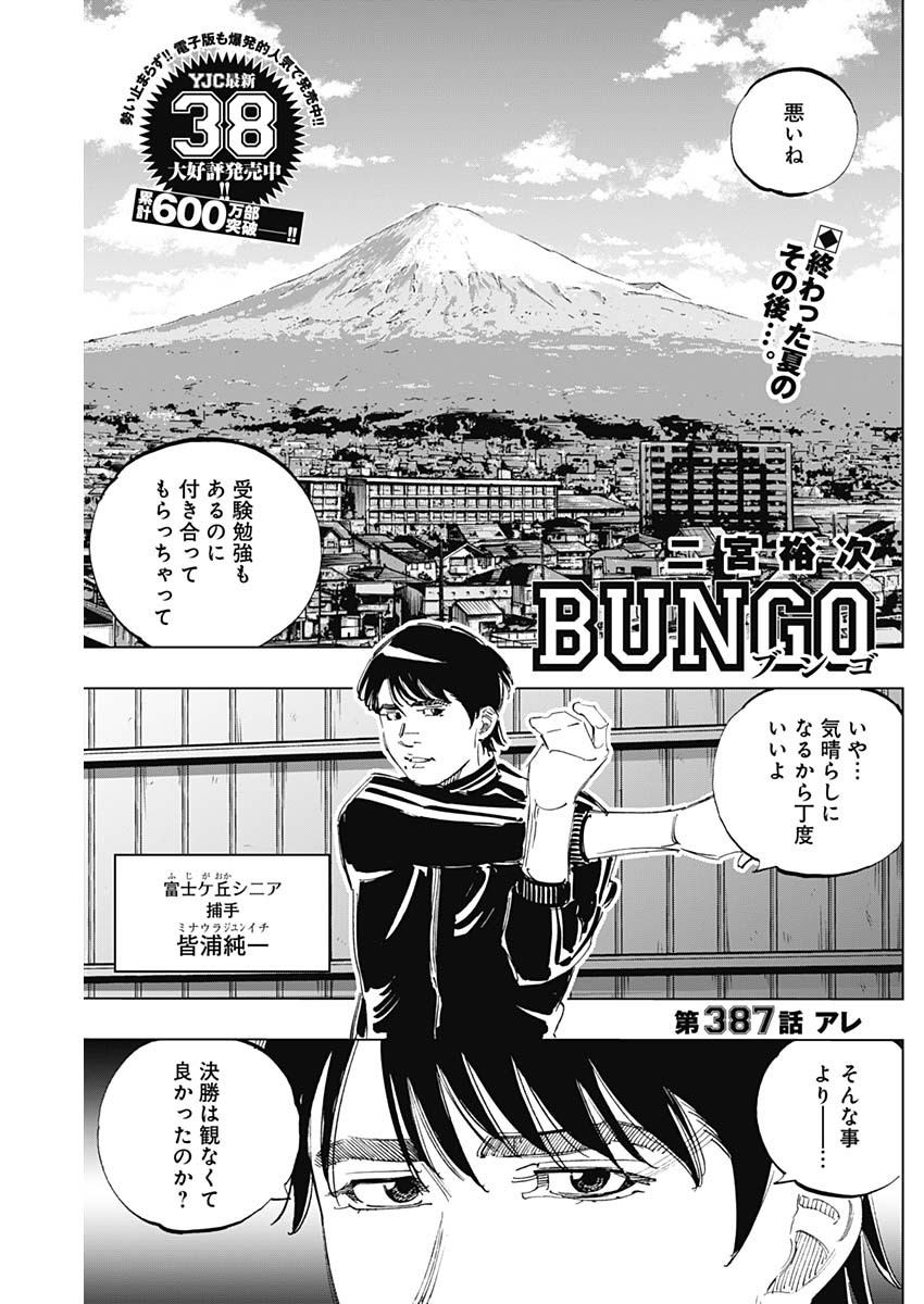 BUNGO - raw - Chapter 387 - https://jpdd.ccdd.to/JPDD/bungo/ozjxnnrvqdz.jpg