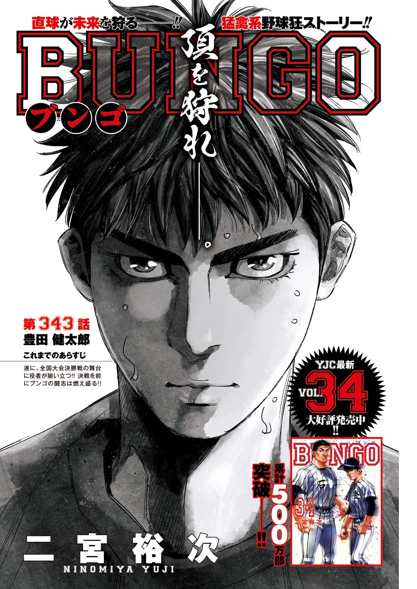 BUNGO - raw - Chapter 343 - https://jpdd.ccdd.to/JPDD/bungo/p135zo25n43.jpg