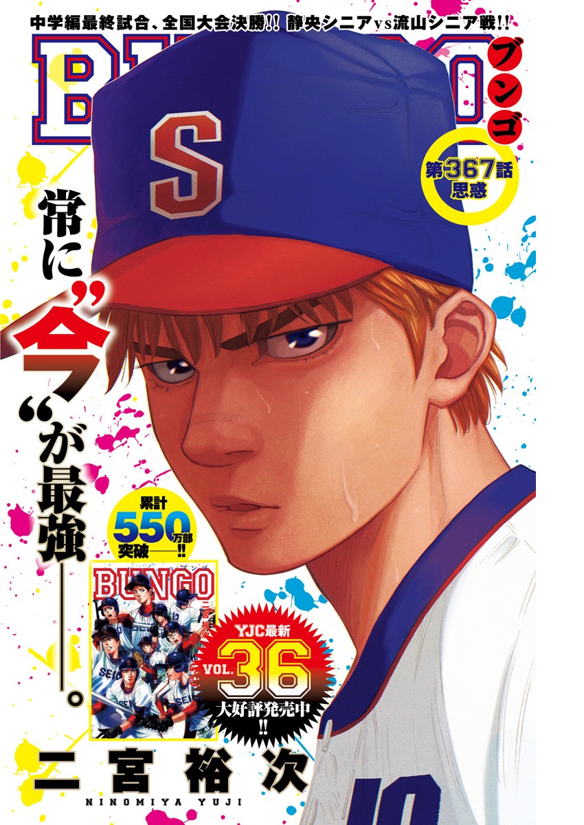 BUNGO - raw - Chapter 367 - https://jpdd.ccdd.to/JPDD/bungo/pfhwu0wati2.jpg
