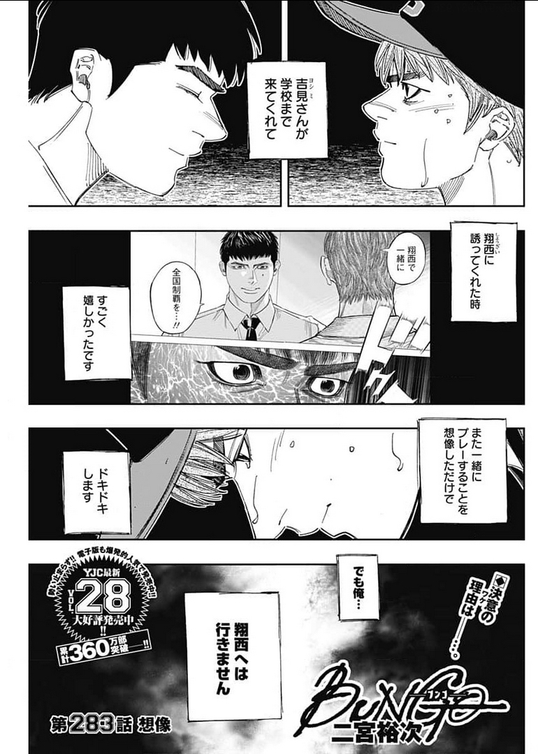 BUNGO - raw - Chapter 283 - https://jpdd.ccdd.to/JPDD/bungo/pllu5uzli02.jpg
