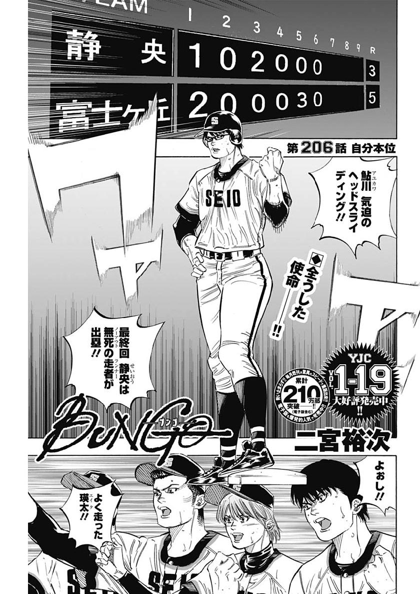 BUNGO - raw - Chapter 206 - https://jpdd.ccdd.to/JPDD/bungo/pryuvfwpgsx.jpg