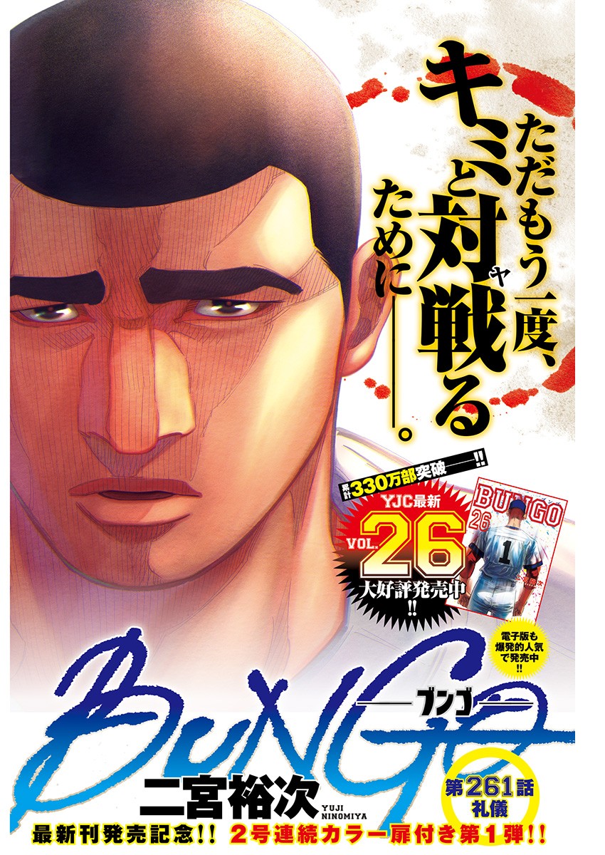 BUNGO - raw - Chapter 261 - https://jpdd.ccdd.to/JPDD/bungo/pt0i0i32c1n.jpg