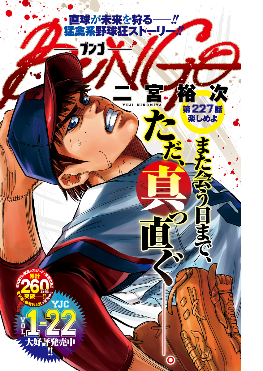 BUNGO - raw - Chapter 227 - https://jpdd.ccdd.to/JPDD/bungo/px4kgdmopr4.jpg