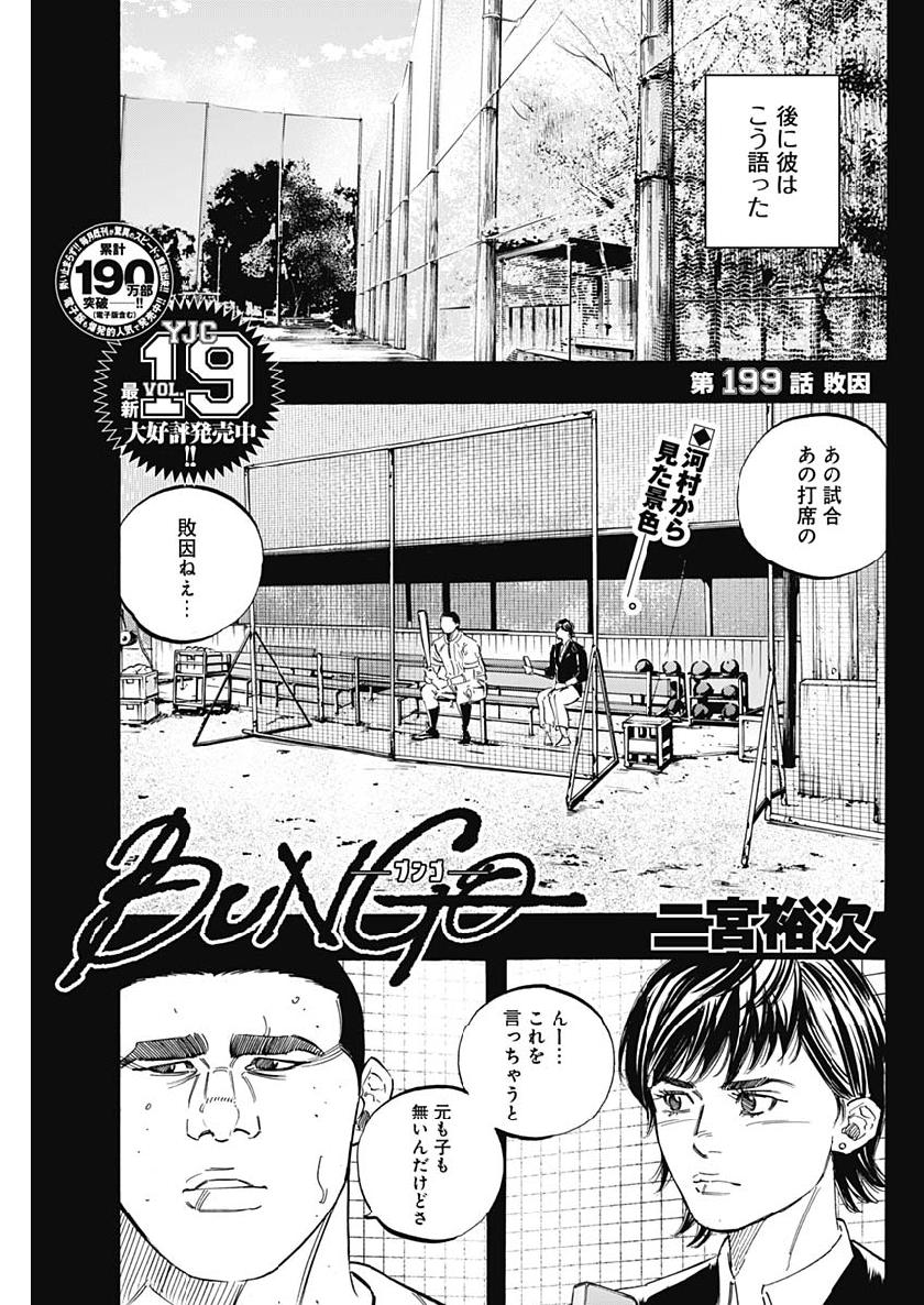 BUNGO - raw - Chapter 199 - https://jpdd.ccdd.to/JPDD/bungo/q4moo0sbkrn.jpg