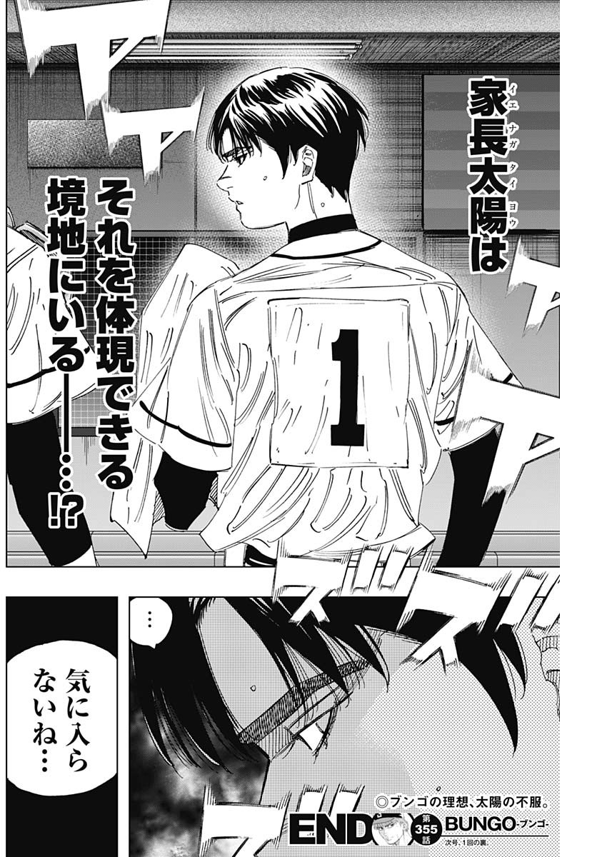 BUNGO - raw - Chapter 355 - https://jpdd.ccdd.to/JPDD/bungo/q524b02jjyh.jpg