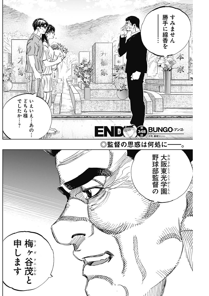 BUNGO - raw - Chapter 348 - https://jpdd.ccdd.to/JPDD/bungo/qdvmnsp5d2u.jpg