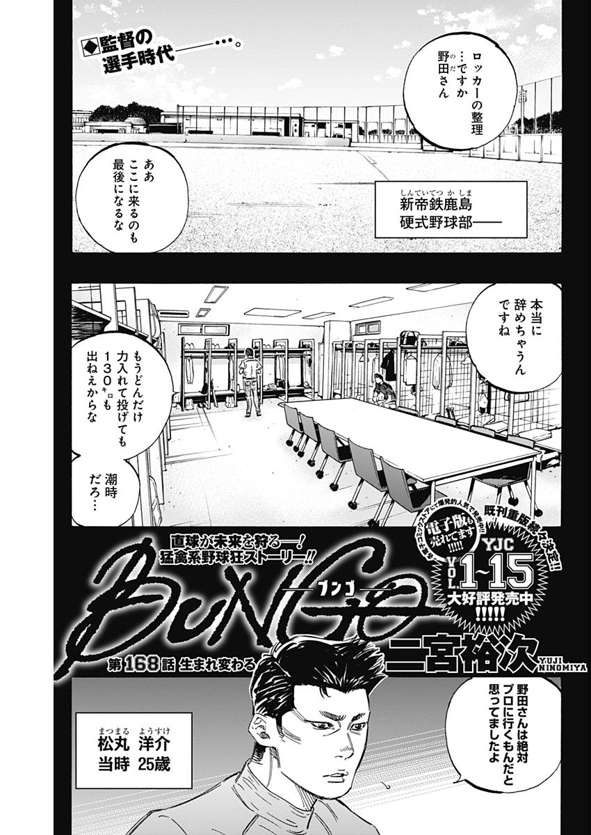BUNGO - raw - Chapter 168 - https://jpdd.ccdd.to/JPDD/bungo/qkvb2zl3flr.jpg