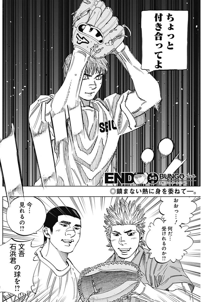 BUNGO - raw - Chapter 343 - https://jpdd.ccdd.to/JPDD/bungo/qwpcqseyo5p.jpg