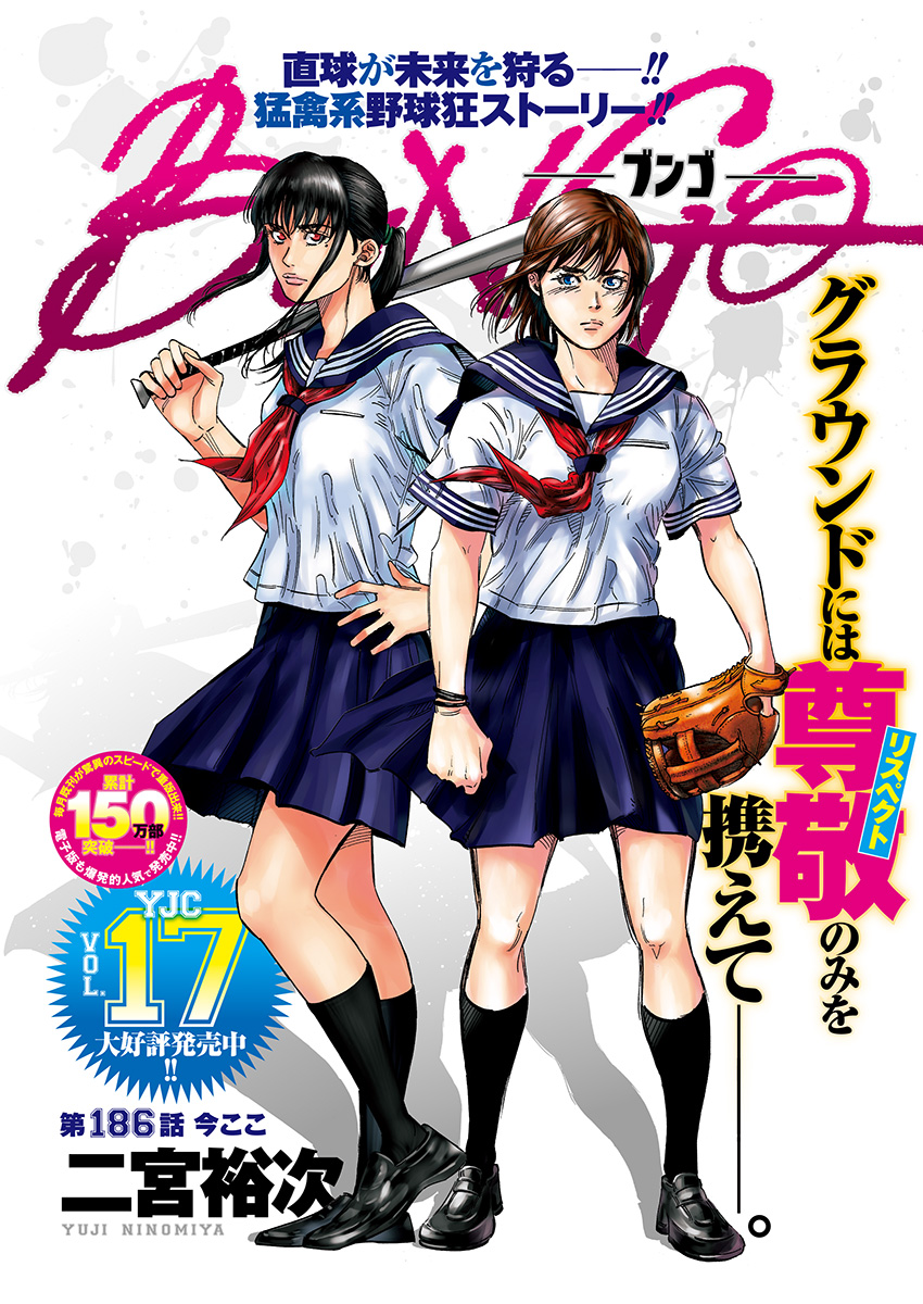 BUNGO - raw - Chapter 186 - https://jpdd.ccdd.to/JPDD/bungo/qy1swmkgdw4.jpg