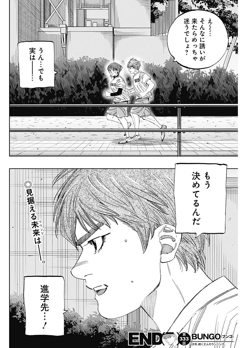 BUNGO - raw - Chapter 333 - https://jpdd.ccdd.to/JPDD/bungo/r2oh44gpsy0.jpg