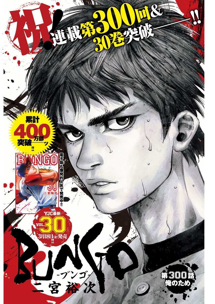 BUNGO - raw - Chapter 300 - https://jpdd.ccdd.to/JPDD/bungo/r50phyesgqx.jpg