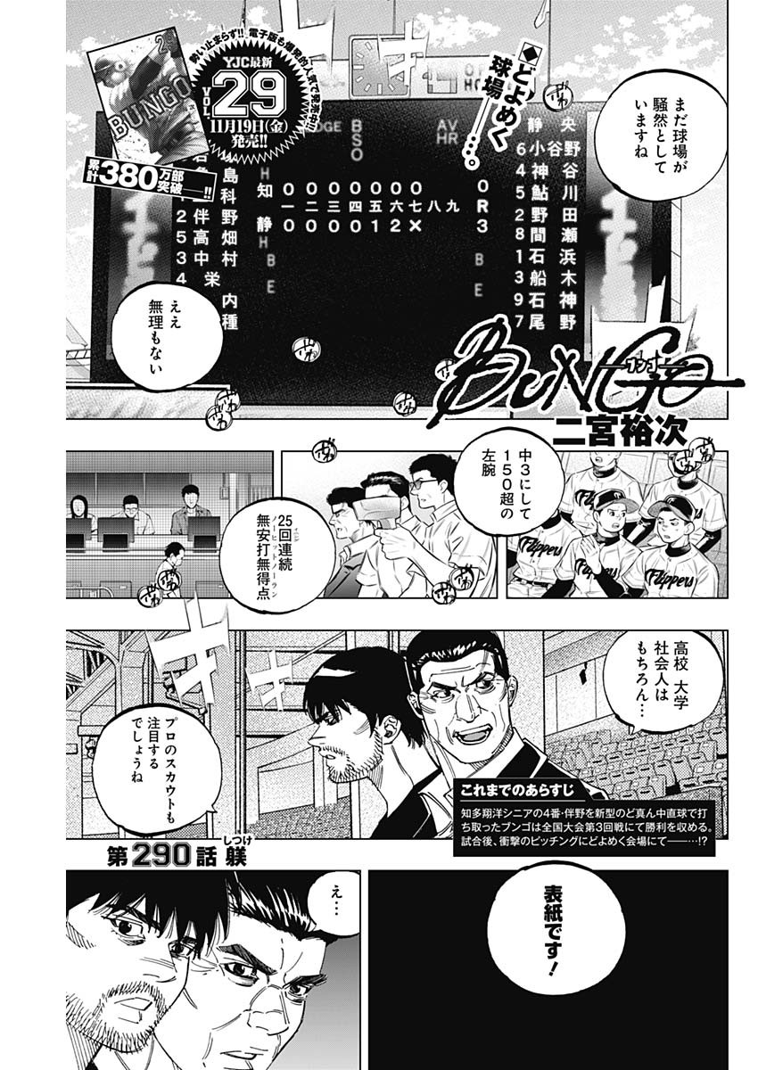 BUNGO - raw - Chapter 290 - https://jpdd.ccdd.to/JPDD/bungo/r5eucjoybse.jpg