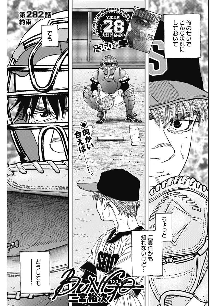 BUNGO - raw - Chapter 282 - https://jpdd.ccdd.to/JPDD/bungo/rdodmujvnkk.jpg
