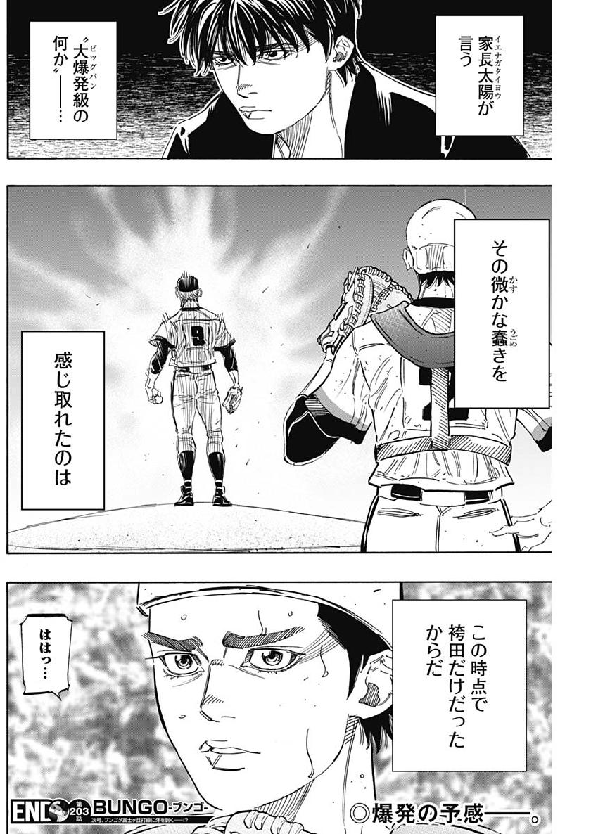 BUNGO - raw - Chapter 203 - https://jpdd.ccdd.to/JPDD/bungo/rjwr14ci4lq.jpg