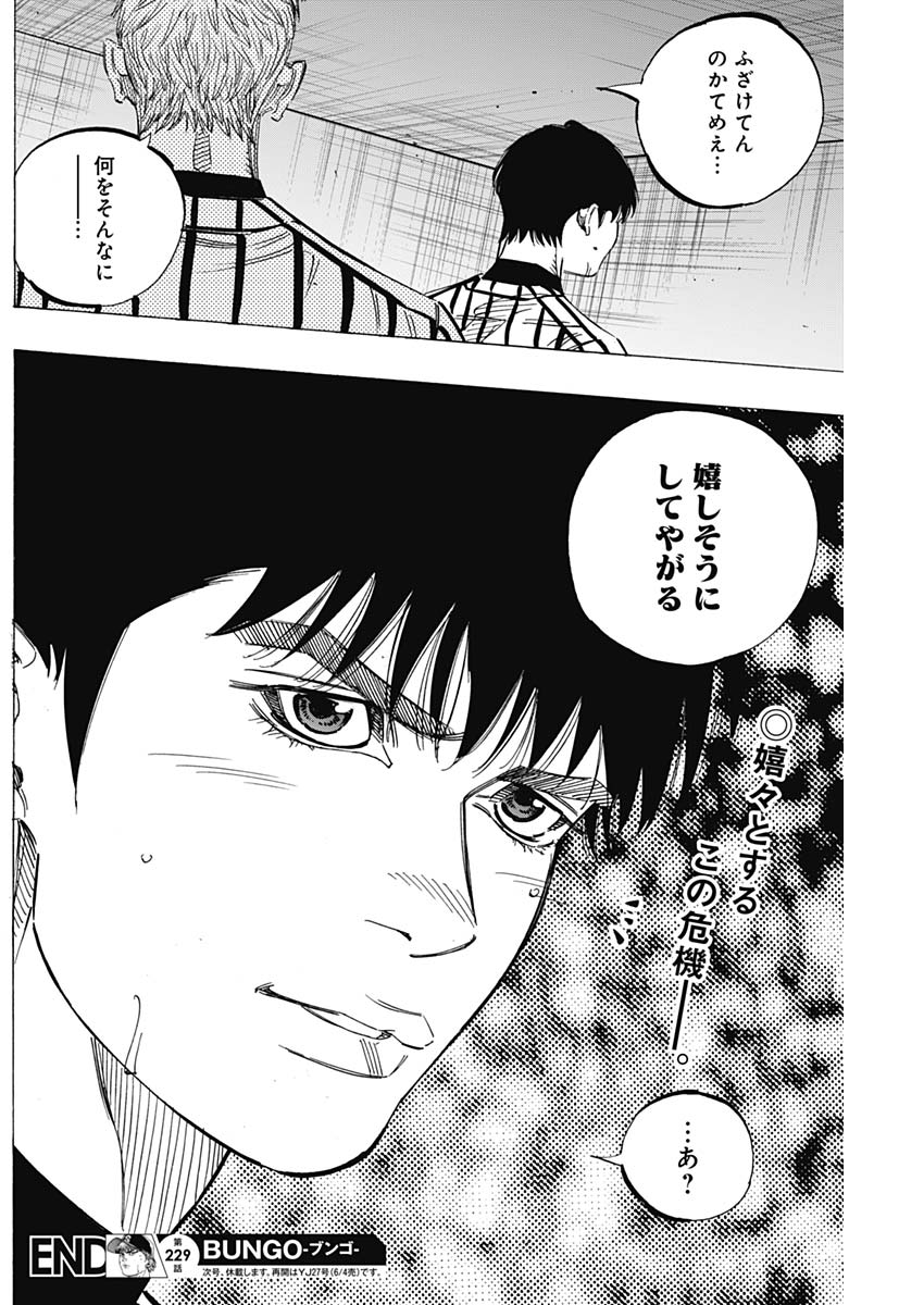 BUNGO - raw - Chapter 229 - https://jpdd.ccdd.to/JPDD/bungo/rkn1z1o2enr.jpg