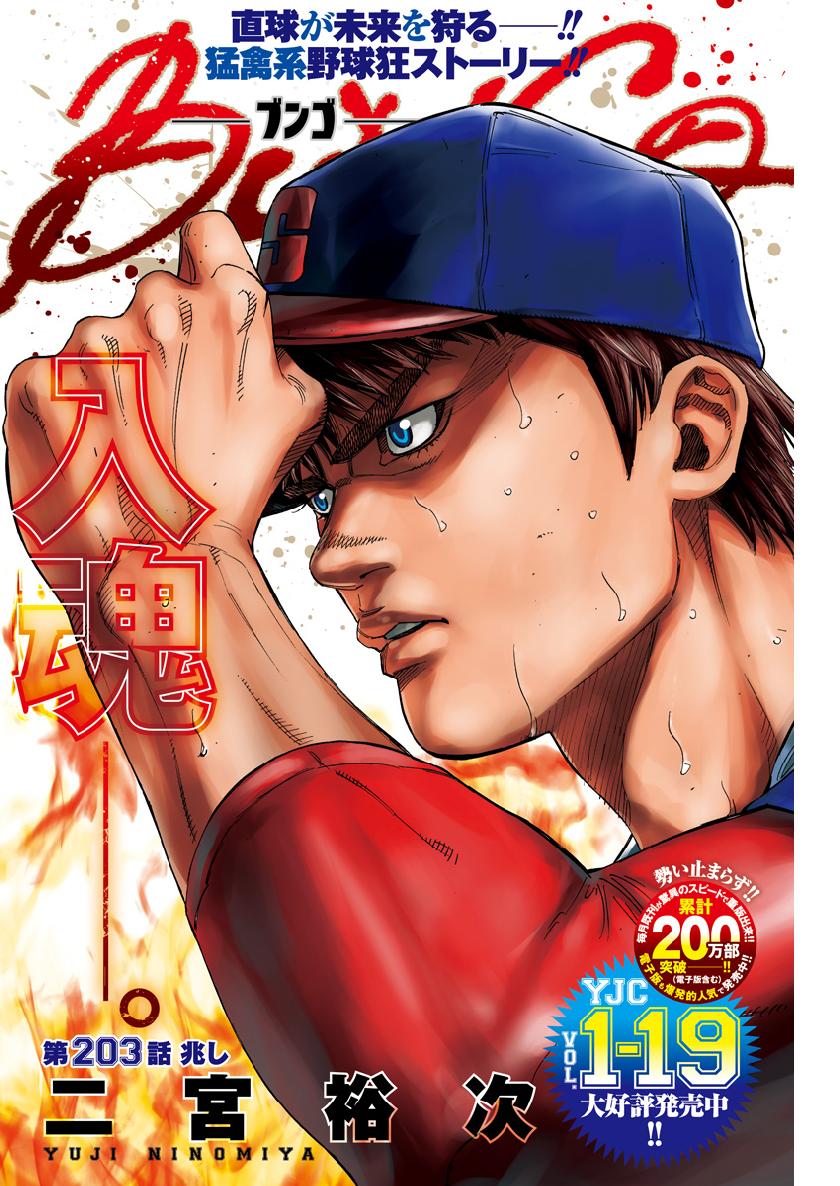 BUNGO - raw - Chapter 203 - https://jpdd.ccdd.to/JPDD/bungo/rouk0lfesa4.jpg