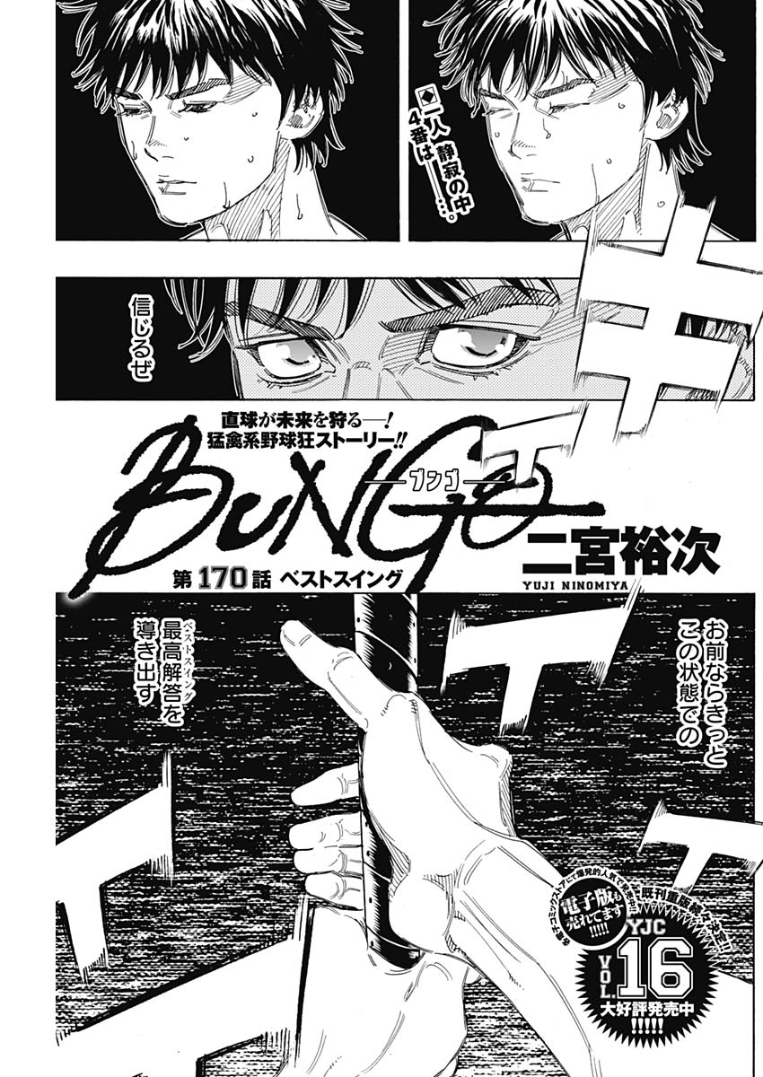 BUNGO - raw - Chapter 170 - https://jpdd.ccdd.to/JPDD/bungo/rpkcn3n4ifd.jpg