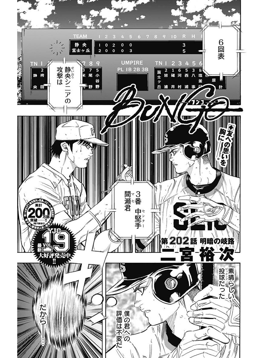 BUNGO - raw - Chapter 202 - https://jpdd.ccdd.to/JPDD/bungo/rrqxqa51inz.jpg