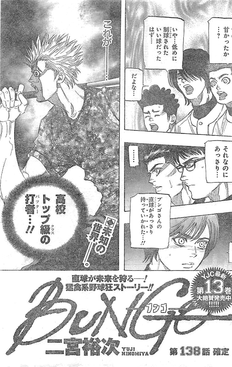 BUNGO - raw - Chapter 138 - https://jpdd.ccdd.to/JPDD/bungo/rwto5hrfcza.jpg