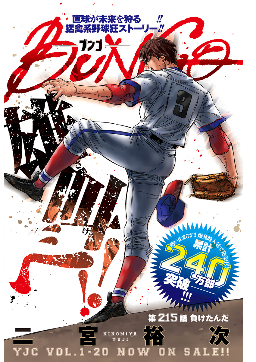 BUNGO - raw - Chapter 215 - https://jpdd.ccdd.to/JPDD/bungo/s1411l5tq22.jpg