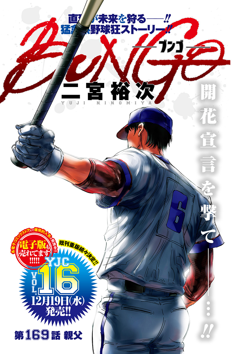BUNGO - raw - Chapter 169 - https://jpdd.ccdd.to/JPDD/bungo/s30100iyrld.jpg