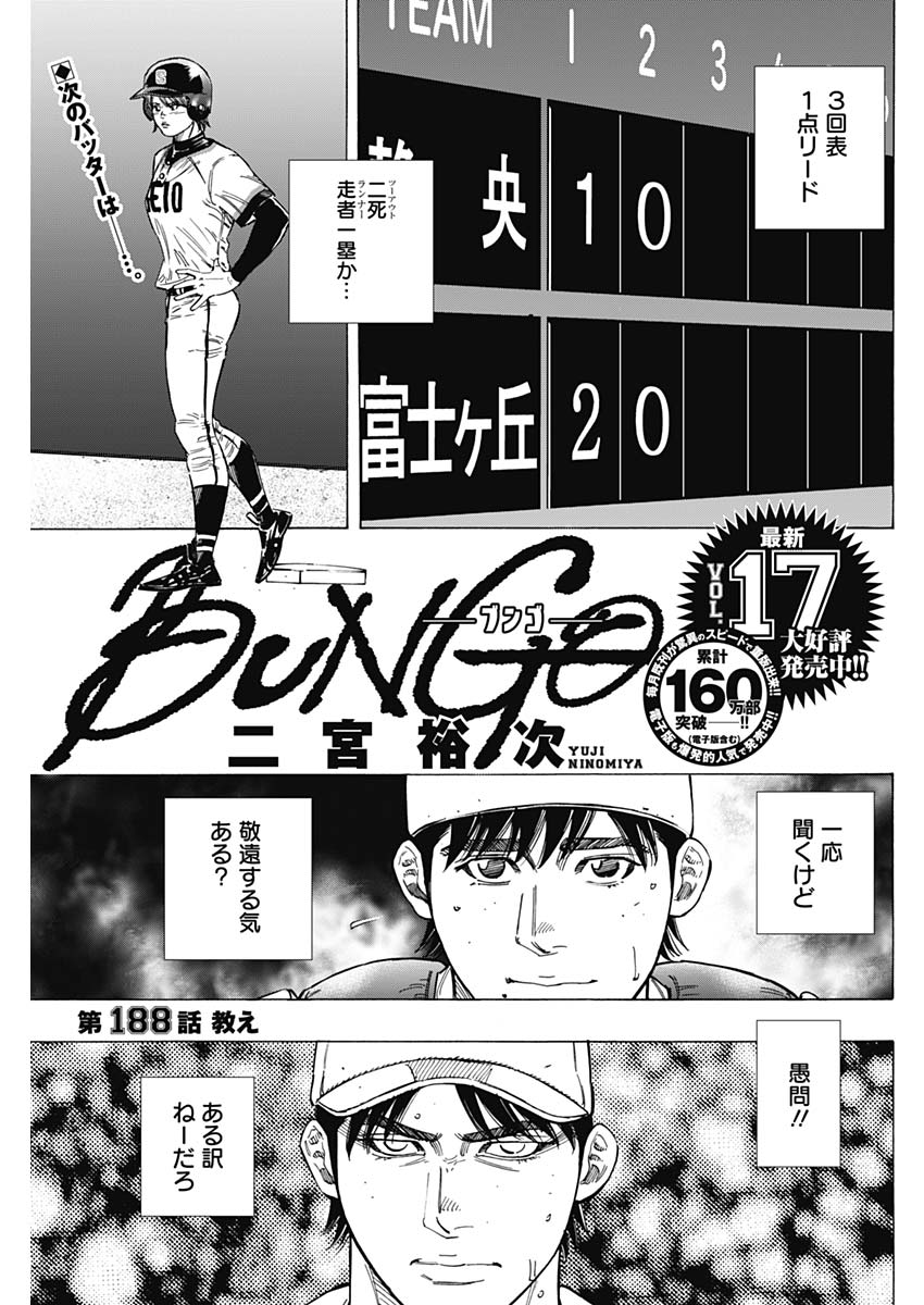 BUNGO - raw - Chapter 188 - https://jpdd.ccdd.to/JPDD/bungo/sd21soitsea.jpg