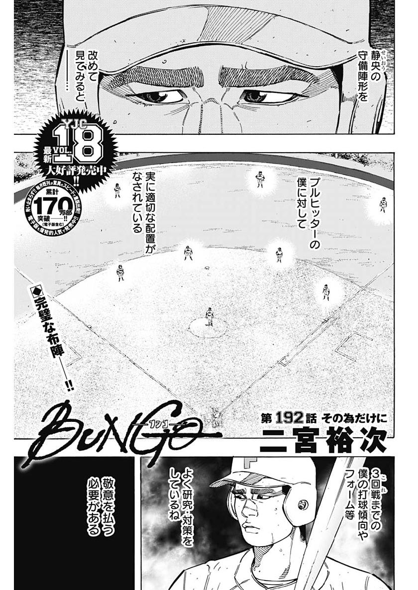 BUNGO - raw - Chapter 192 - https://jpdd.ccdd.to/JPDD/bungo/sfrndkc25x0.jpg