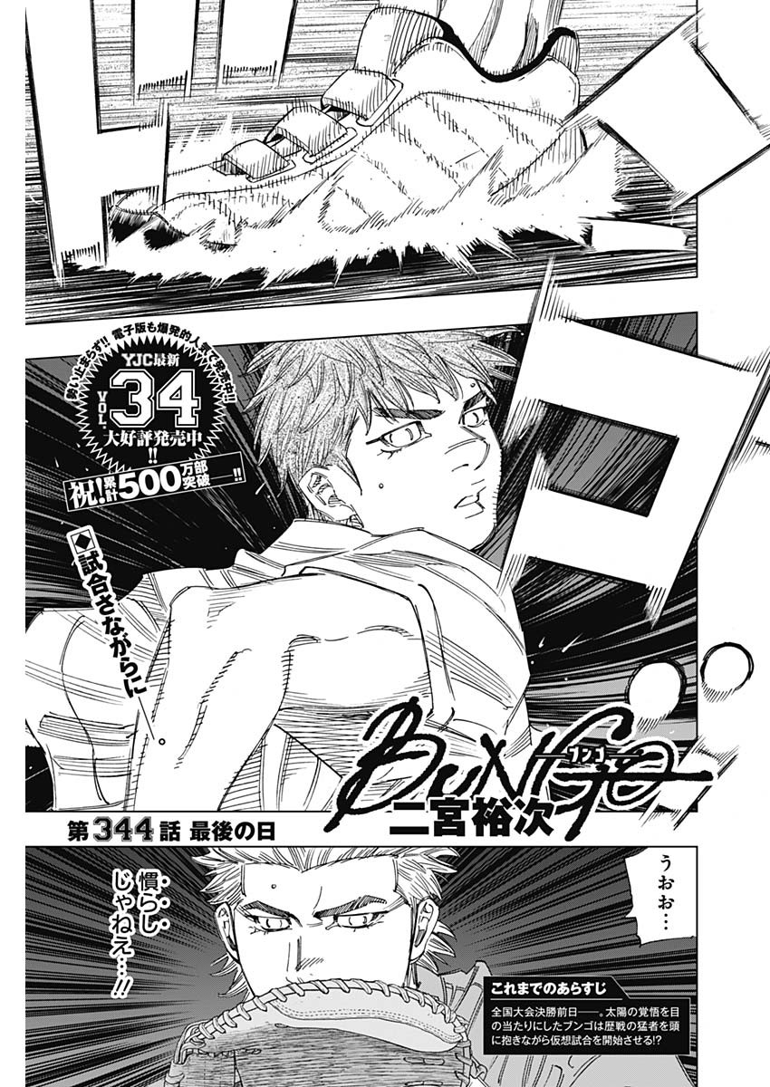 BUNGO - raw - Chapter 344 - https://jpdd.ccdd.to/JPDD/bungo/siavwbf4gj2.jpg