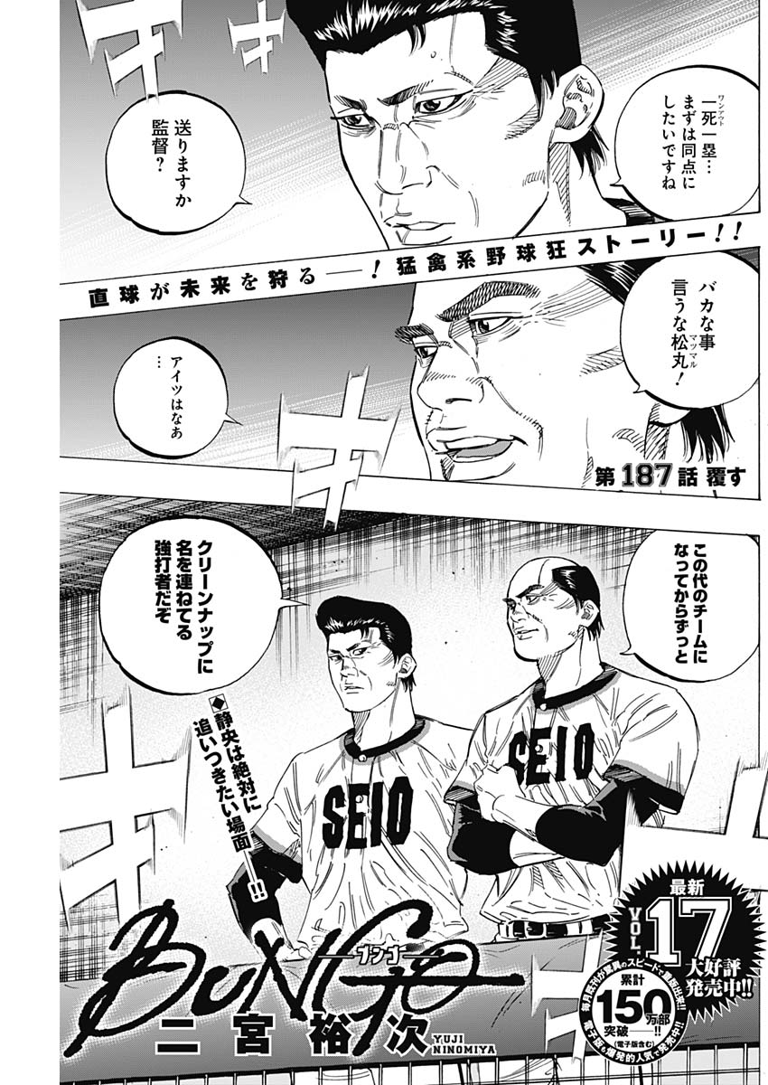 BUNGO - raw - Chapter 187 - https://jpdd.ccdd.to/JPDD/bungo/sjdbowvcmpz.jpg
