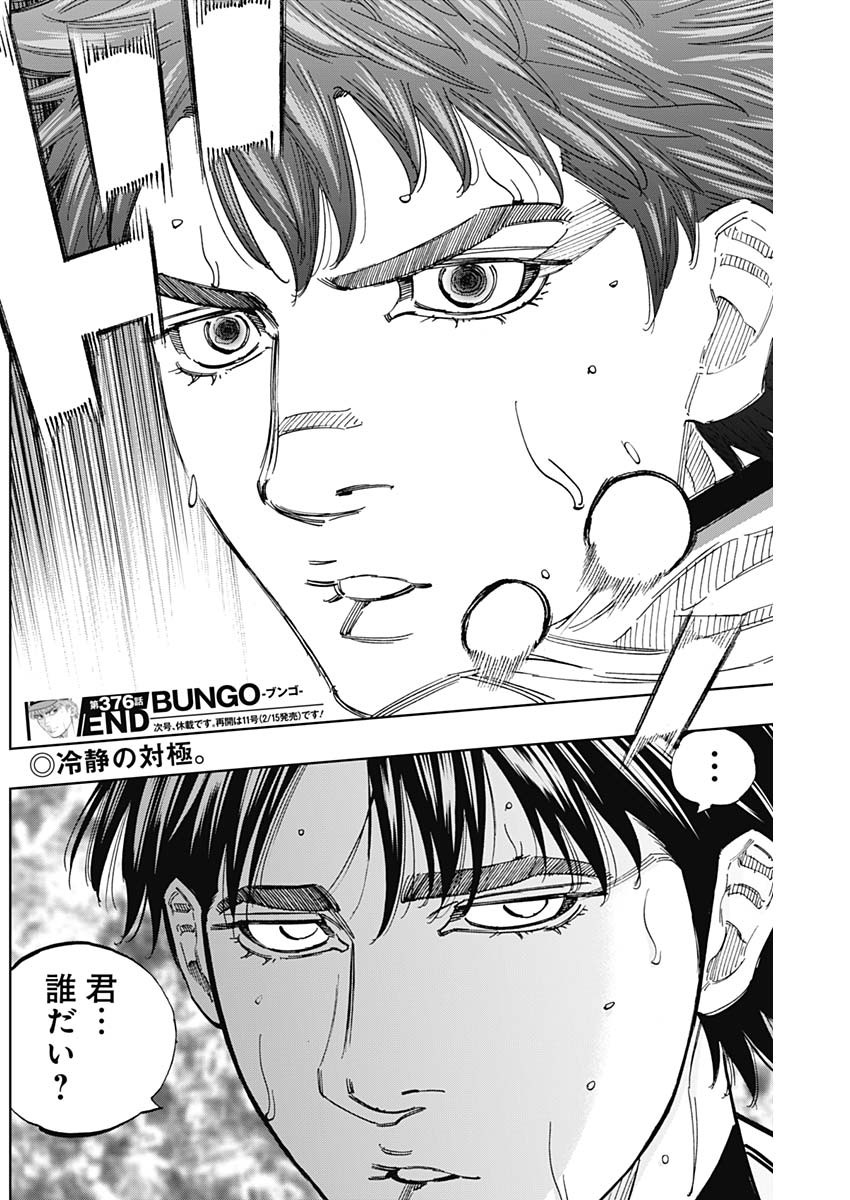 BUNGO - raw - Chapter 376 - https://jpdd.ccdd.to/JPDD/bungo/skoxq1amw11.jpg