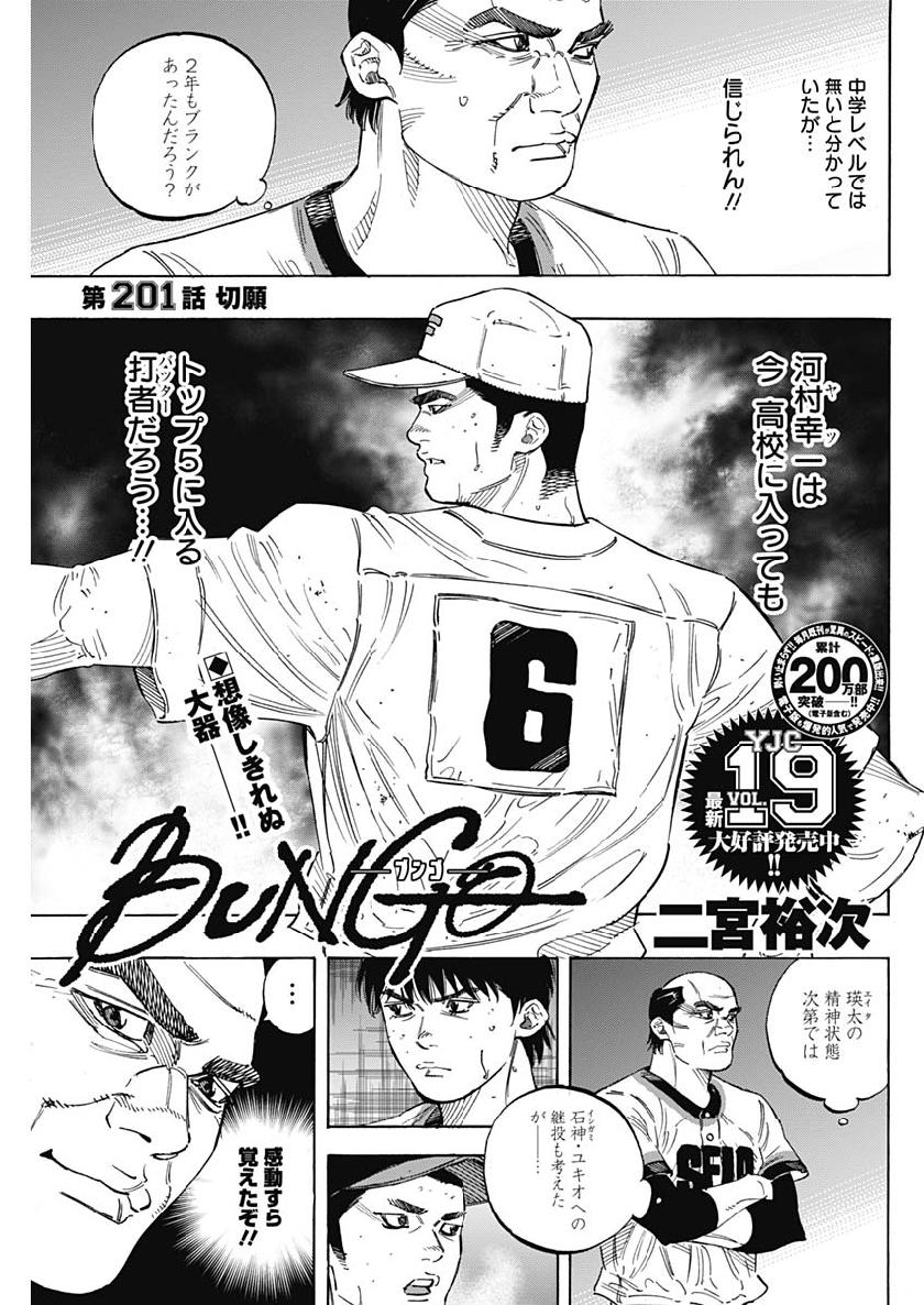 BUNGO - raw - Chapter 201 - https://jpdd.ccdd.to/JPDD/bungo/smr2ylg0bzg.jpg