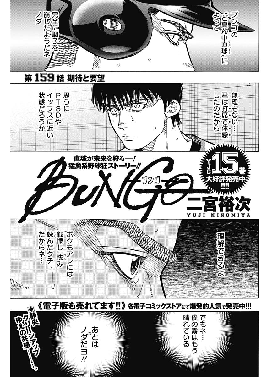 BUNGO - raw - Chapter 159 - https://jpdd.ccdd.to/JPDD/bungo/sox1v1kvpg3.jpg